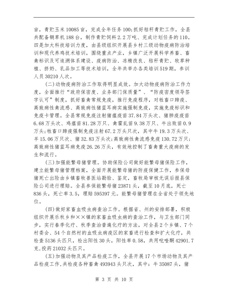乡镇畜牧兽医站2024年度工作计划_第3页
