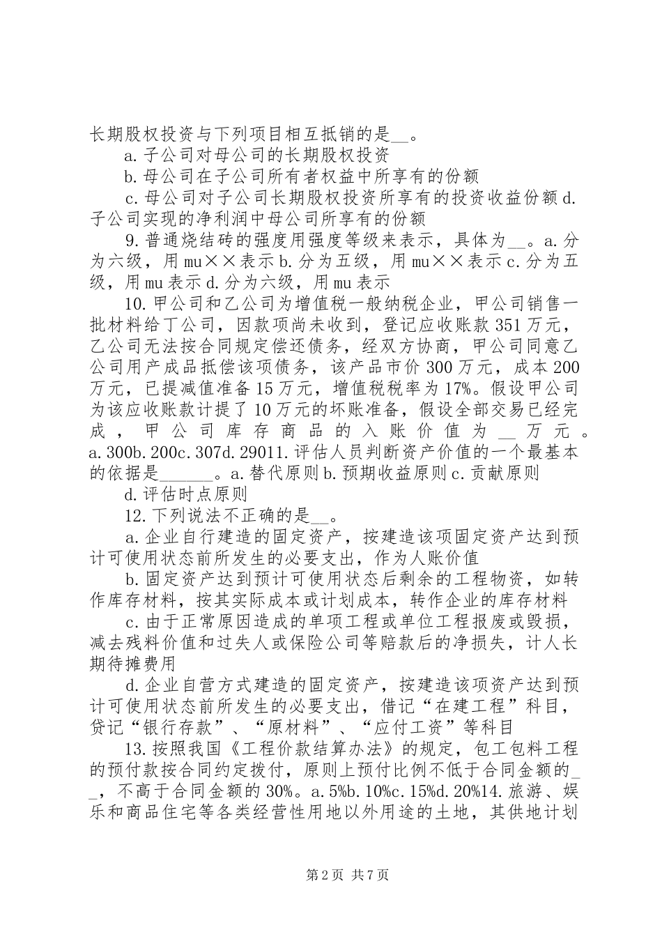 如何写资产评估报告 _第2页