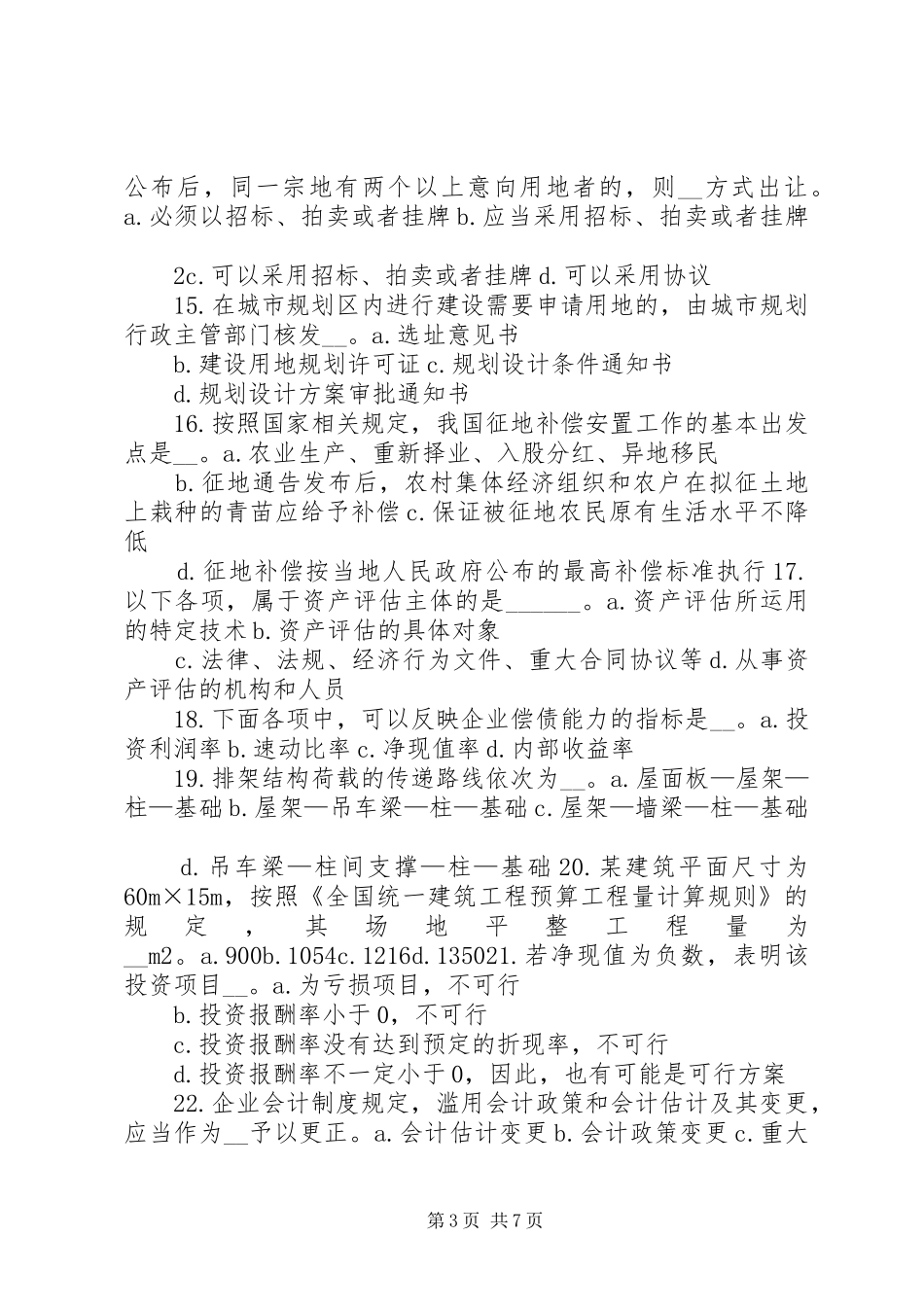 如何写资产评估报告 _第3页