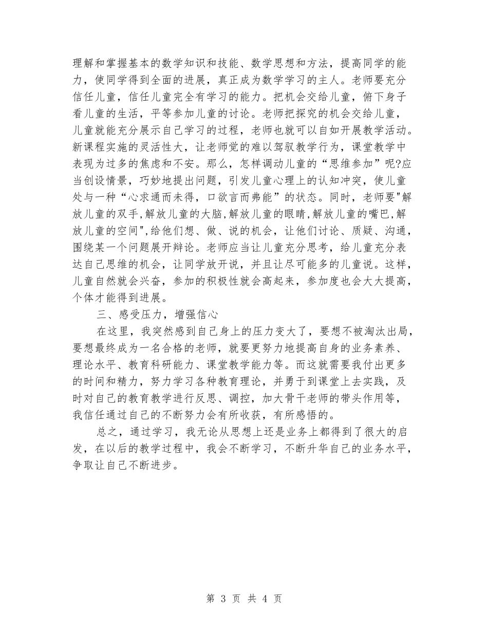 2024教师业务学习心得体会_第3页