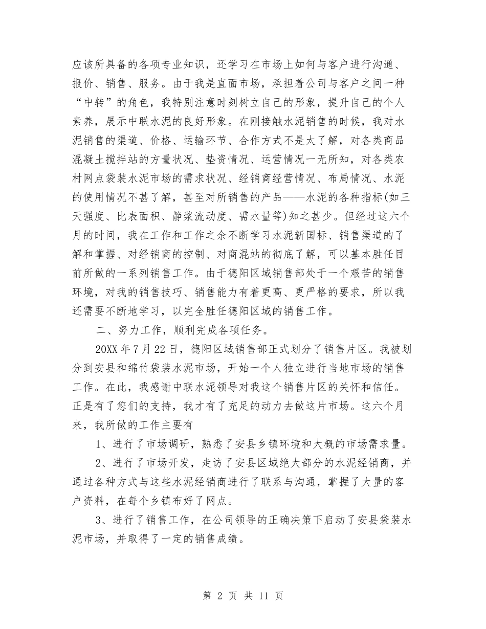 2024销售工作工作总结-销售部年终总结范文6篇与2024销售工作工作总结及2024工作计划范文汇编_第2页