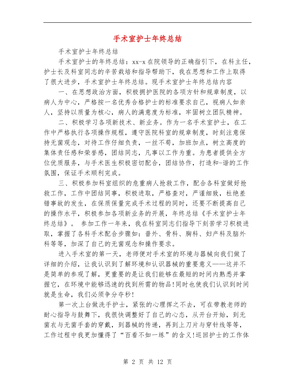 手术室护士年终总结_第2页