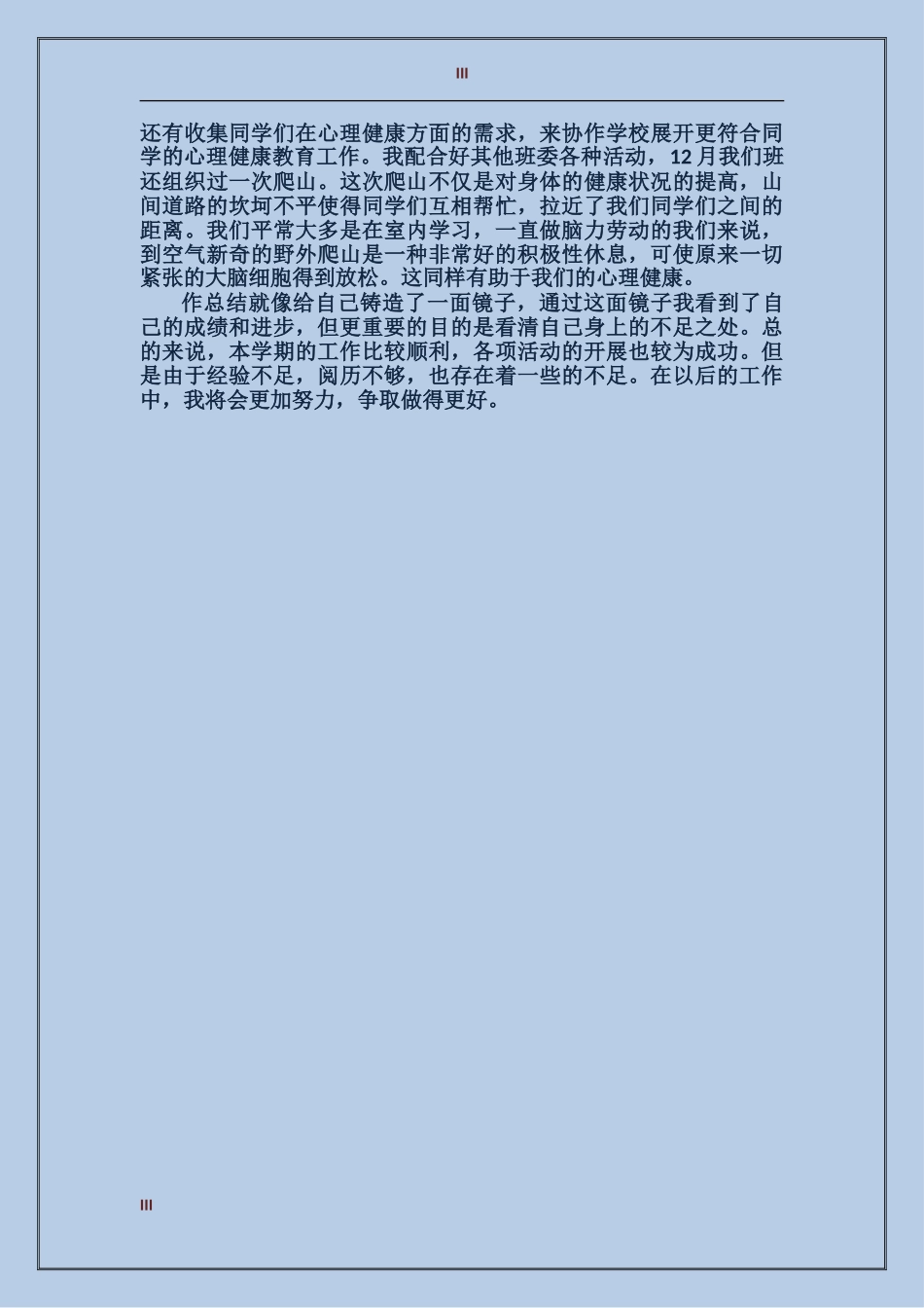 法警2017年个人总结范文_第3页