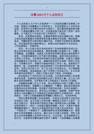法警2017年个人总结范文