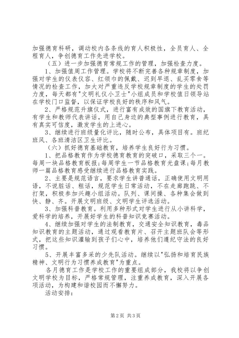 宜昌高XX县区雅畈小学XX年春季工作计划_第2页