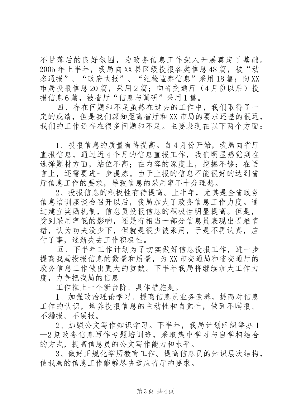 交通局政务信息工作汇报 _第3页