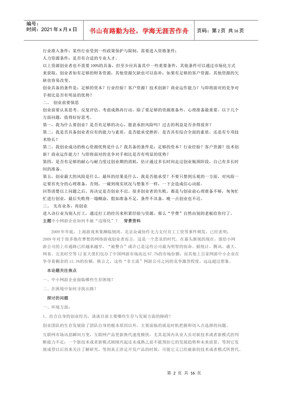 电子商务网上创业_第2页