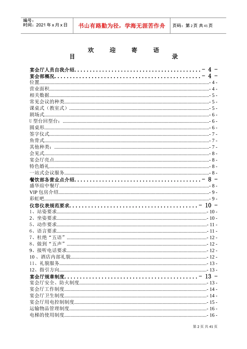 某某宴会部新员工培训手册_第2页