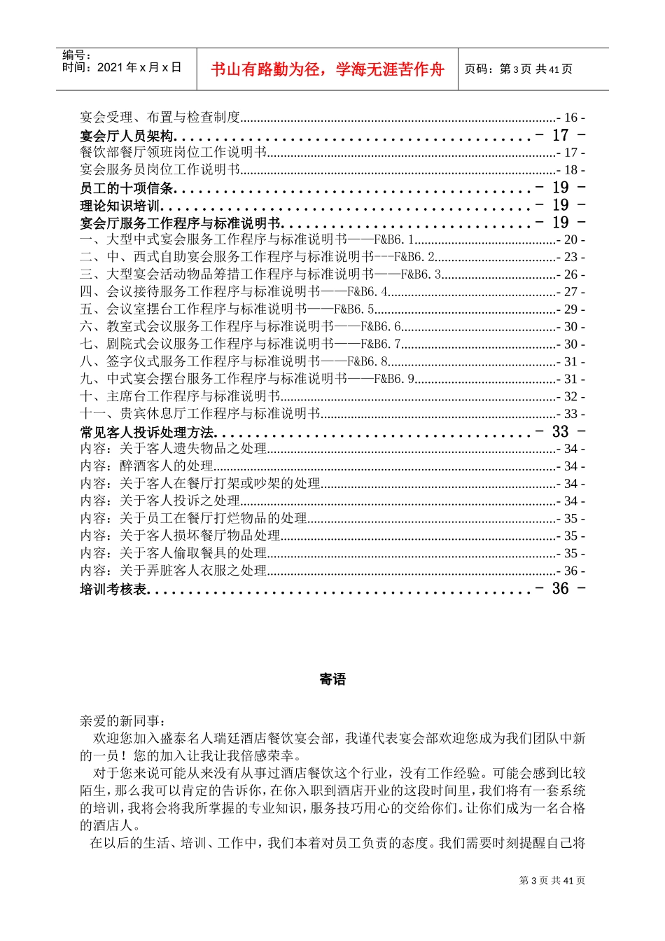 某某宴会部新员工培训手册_第3页