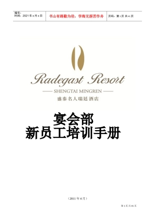 某某宴会部新员工培训手册
