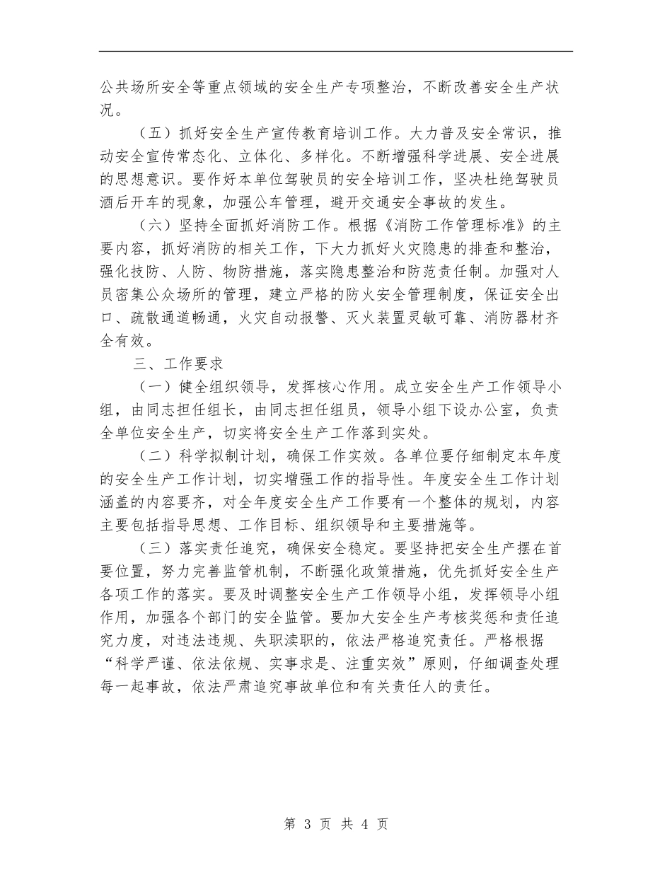 2024年卫生所安全生产工作计划_第3页