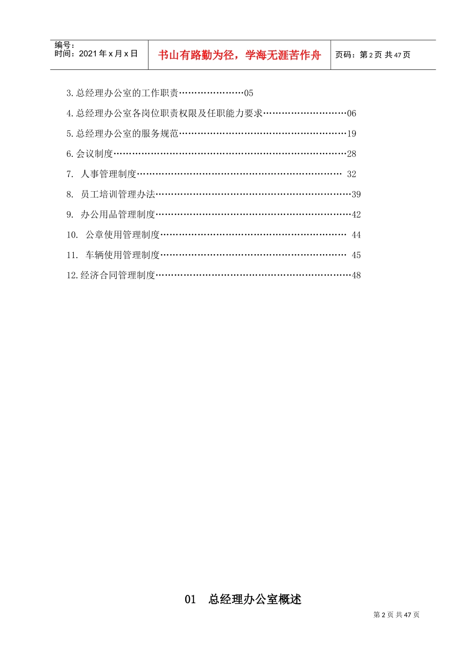 某某宾馆总经理办公室工作手册_第2页