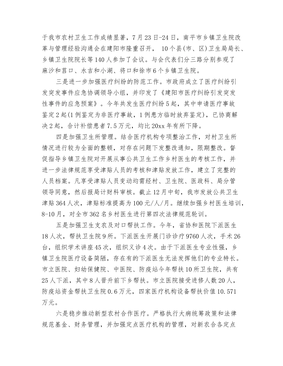 2024医院会计年终总结范本与2024医院信访工作年终总结汇编_第3页