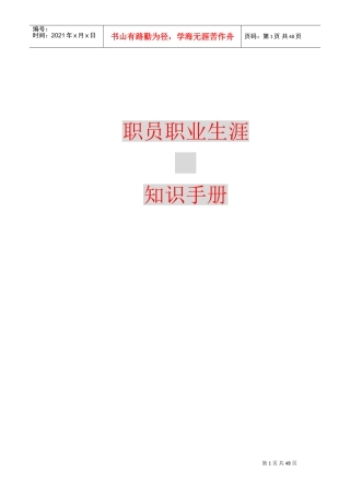 职业生涯规划与集团战略管理