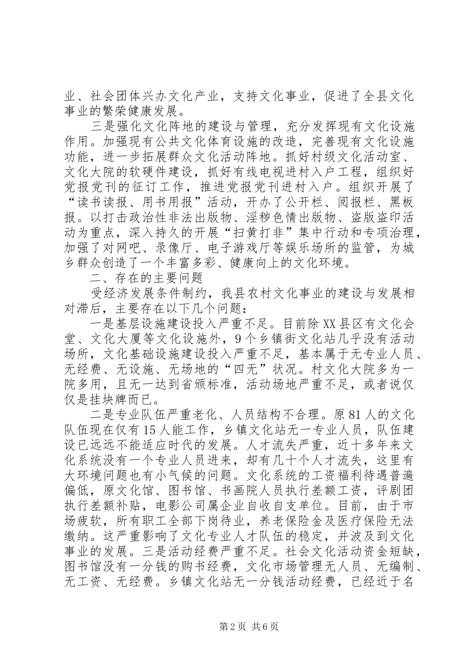 关于加强农村文化建设促进新农村建设工作开展情况汇报 _第2页