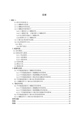 施氮措施对旱作玉米地土壤酶活性及CO2排放量的影响