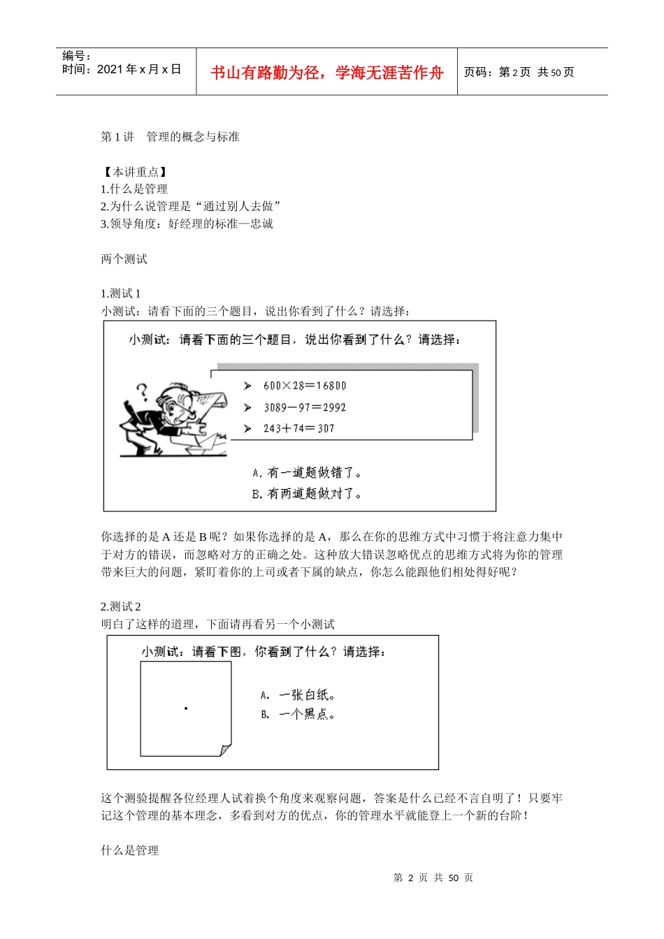 职业经理人培训材料MicrosoftWord文档_第2页