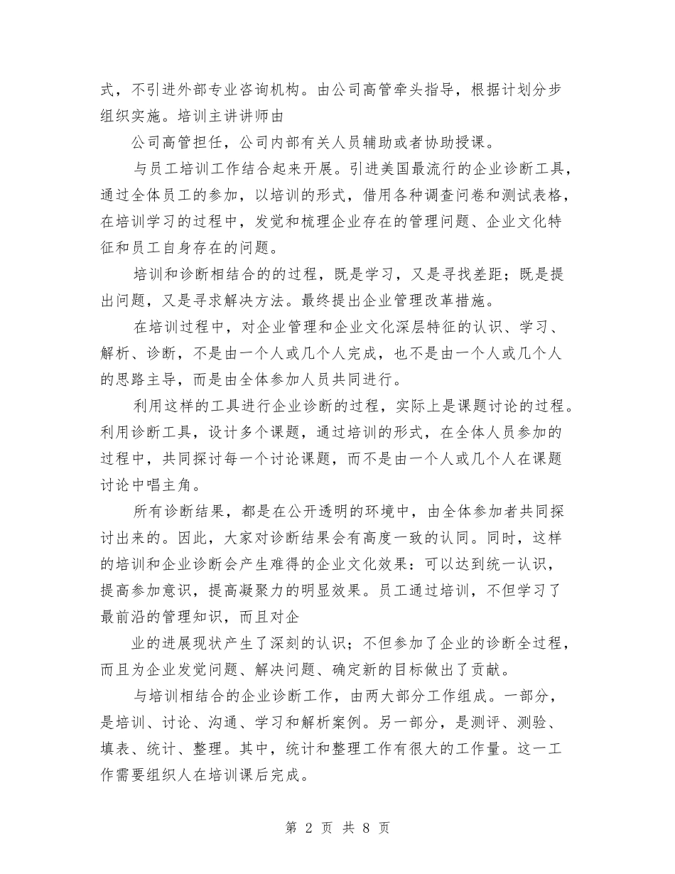 2024年企业文化建设工作计划1与2024年企业文化建设工作计划2汇编_第2页