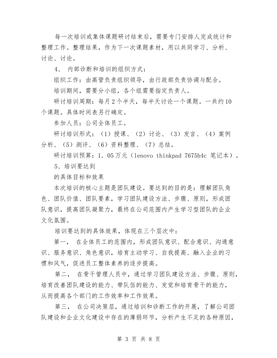 2024年企业文化建设工作计划1与2024年企业文化建设工作计划2汇编_第3页