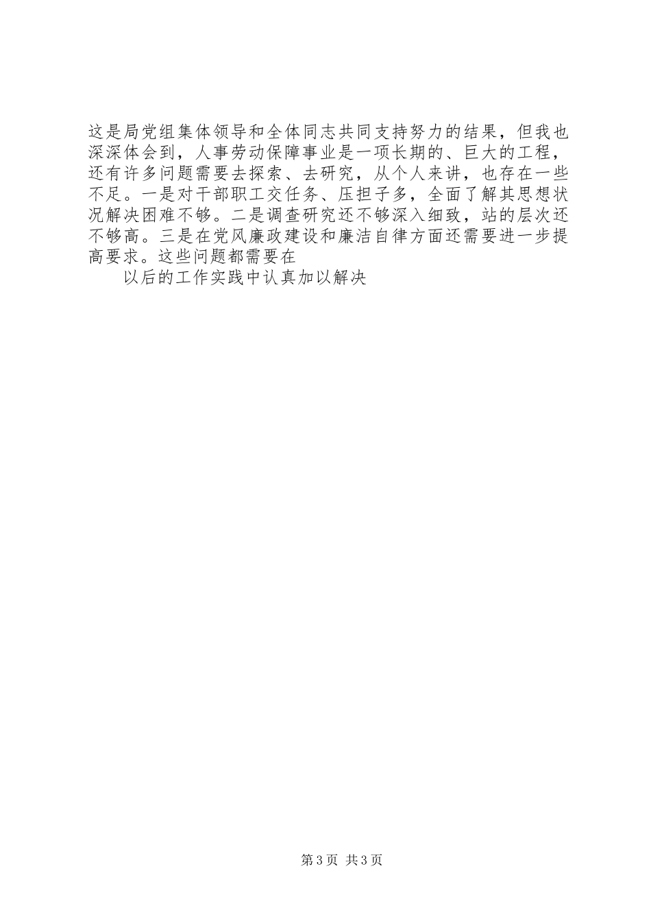 人社局勤政廉洁汇报材料 _第3页