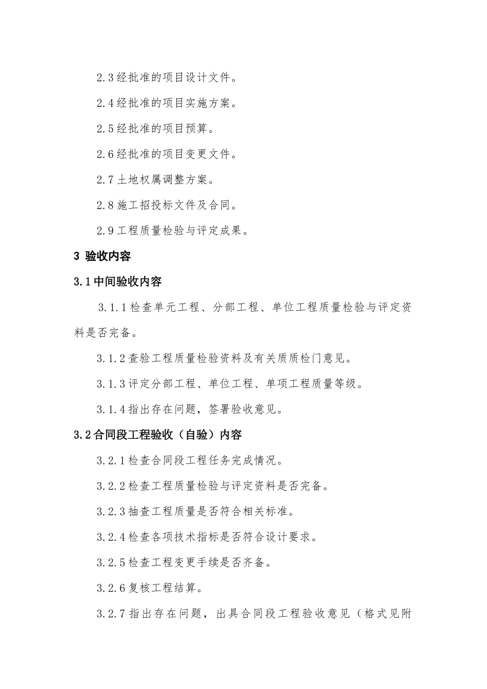 重大工程验收操作细则培训资料_第2页