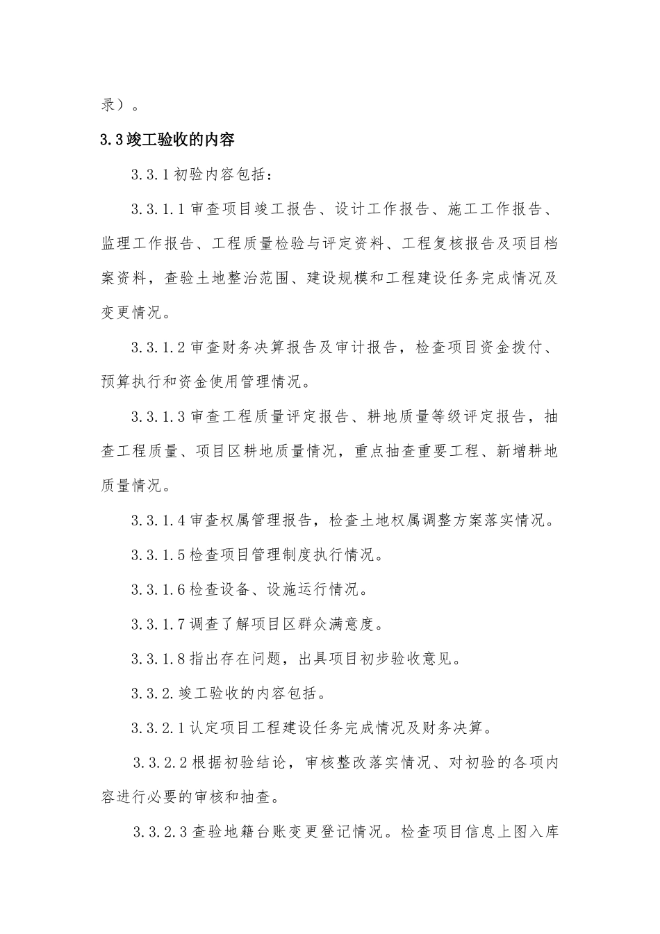 重大工程验收操作细则培训资料_第3页