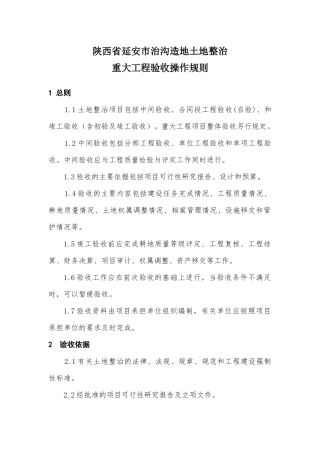 重大工程验收操作细则培训资料