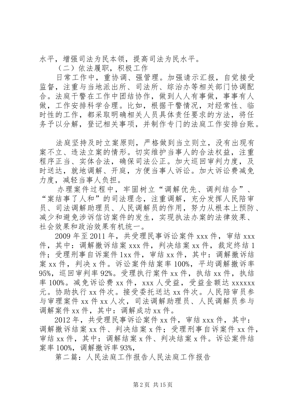 人民法庭工作报告1 _第2页