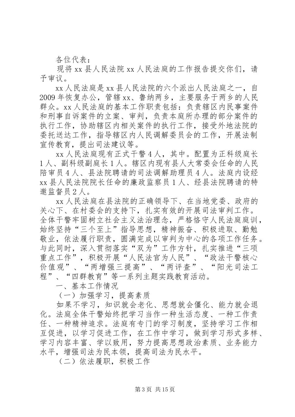 人民法庭工作报告1 _第3页