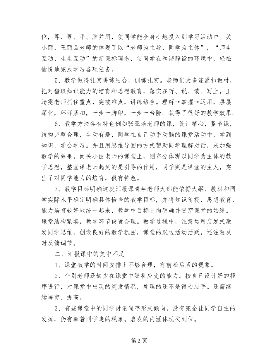 小学青年教师汇报课暨课堂观察课活动总结_第2页