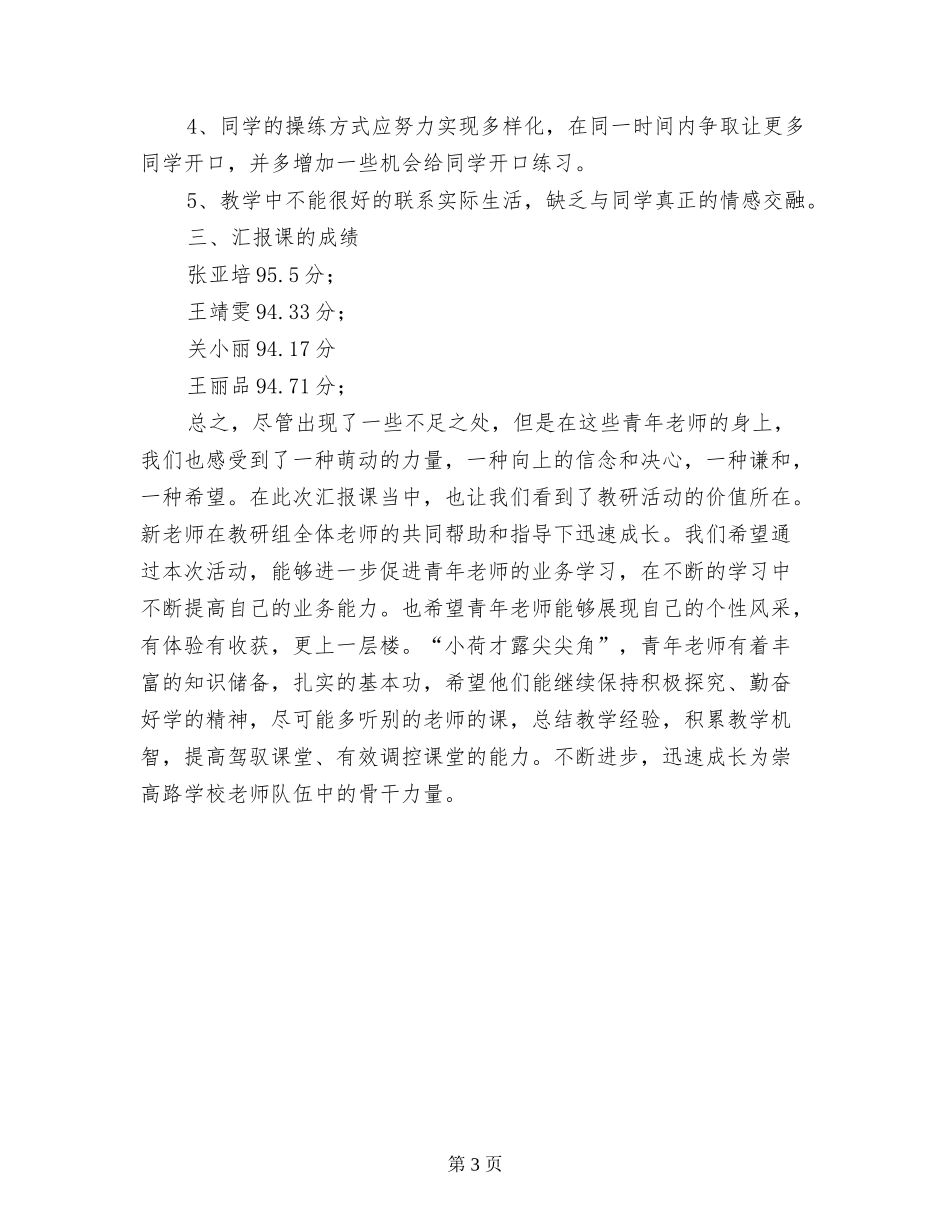小学青年教师汇报课暨课堂观察课活动总结_第3页
