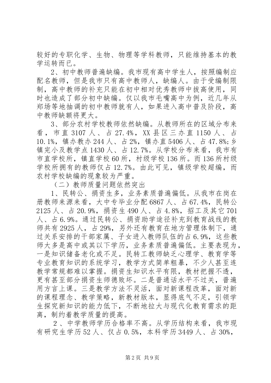 对教师队伍分析报告 _第2页
