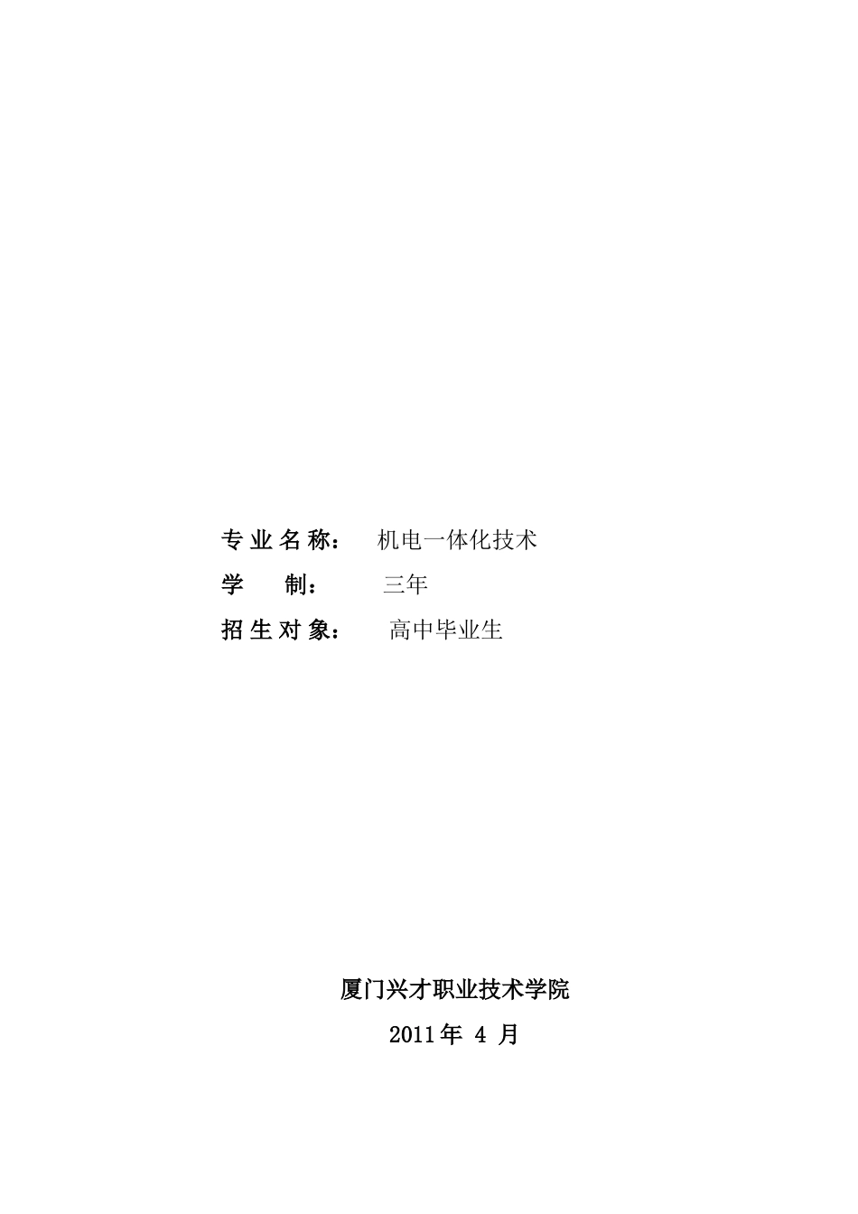 某某职业学院人才培养方案_第2页