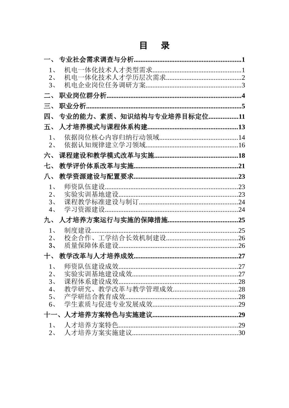 某某职业学院人才培养方案_第3页