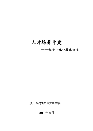 某某职业学院人才培养方案