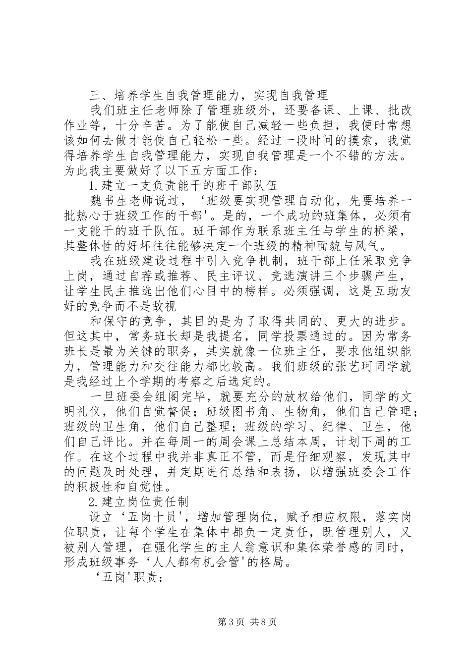 法治促和谐爱心育桃李(汇报材料) _第3页