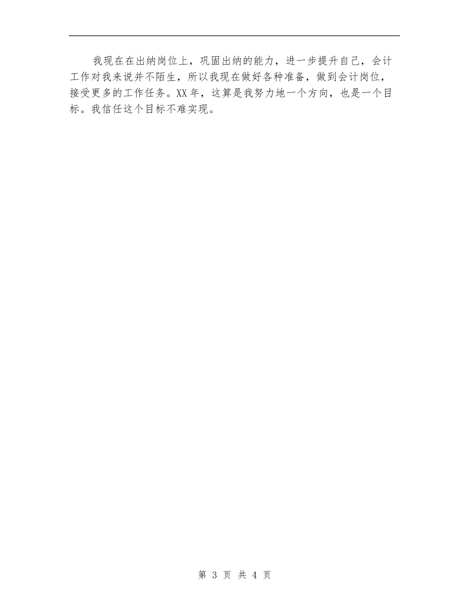 企业财务会计工作总结及工作计划_第3页