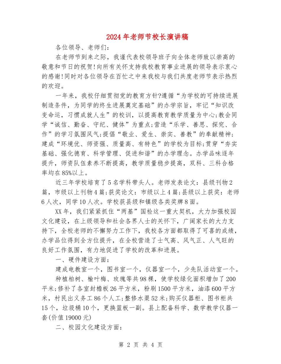 2024年教师节校长演讲稿_第2页