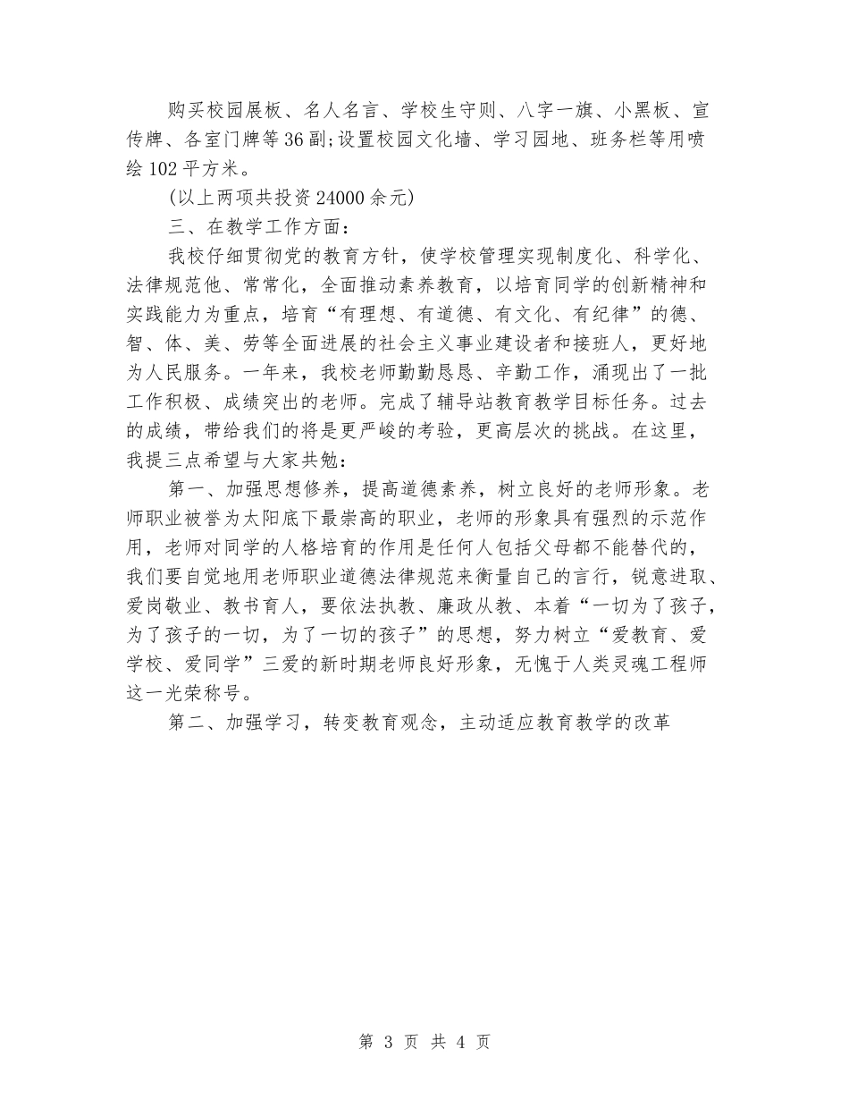 2024年教师节校长演讲稿_第3页