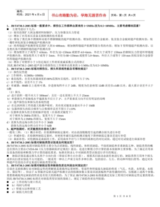 无损检测2级超声XXXX考核习题(问答)