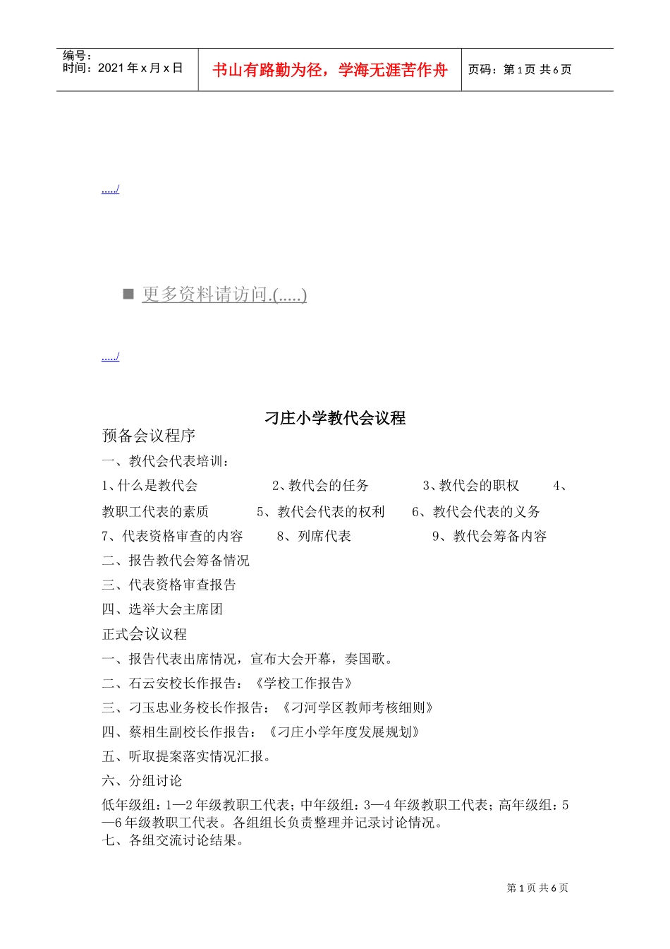 某某小学教代会议程_第1页