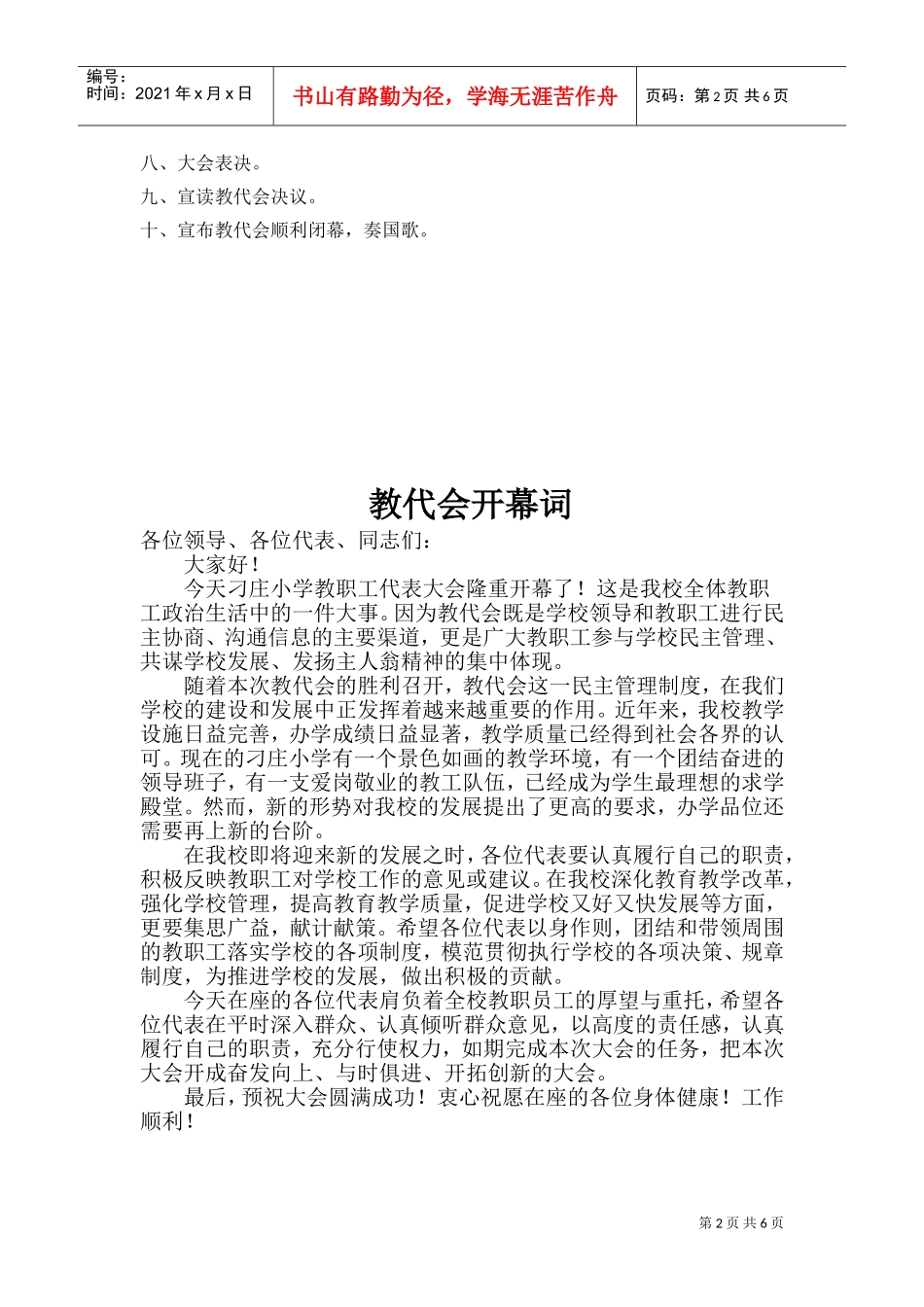 某某小学教代会议程_第2页