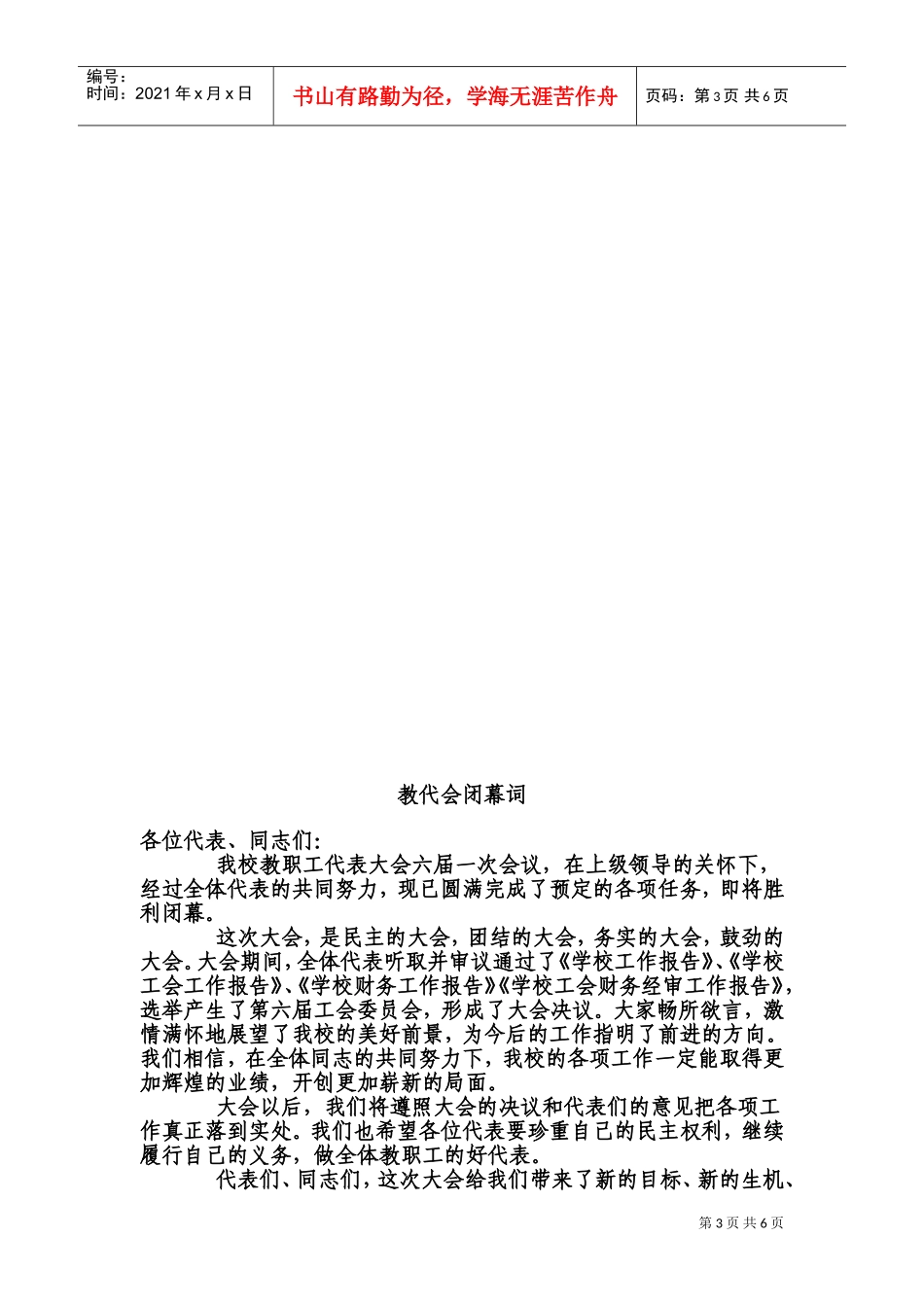 某某小学教代会议程_第3页