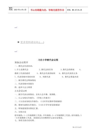 某某小学教代会议程