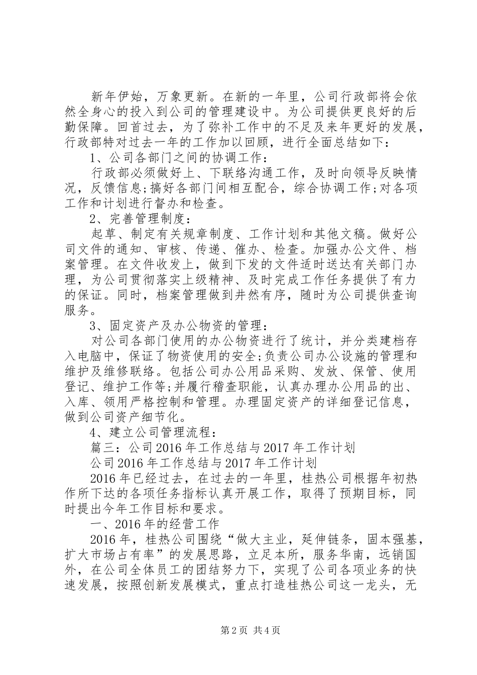 移动分公司XX年工作总结及XX年工作计划_第2页