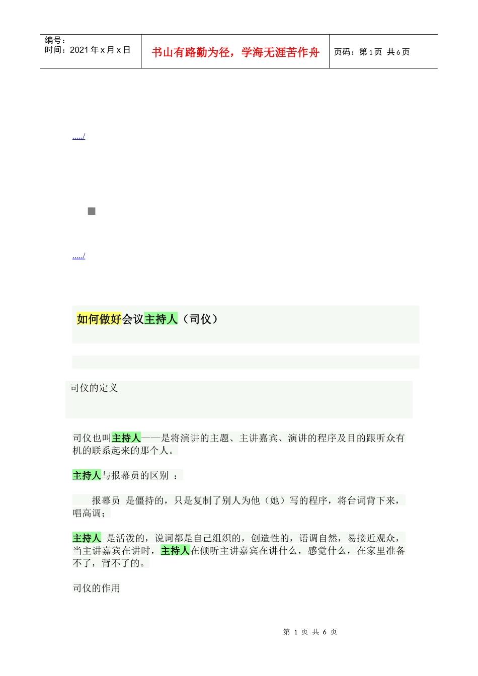 怎样做好会议主持人_第1页