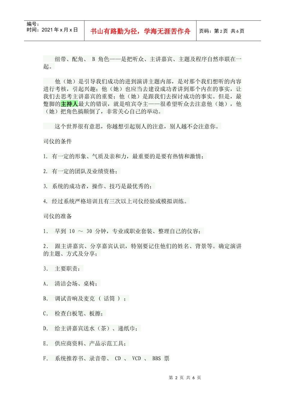 怎样做好会议主持人_第2页