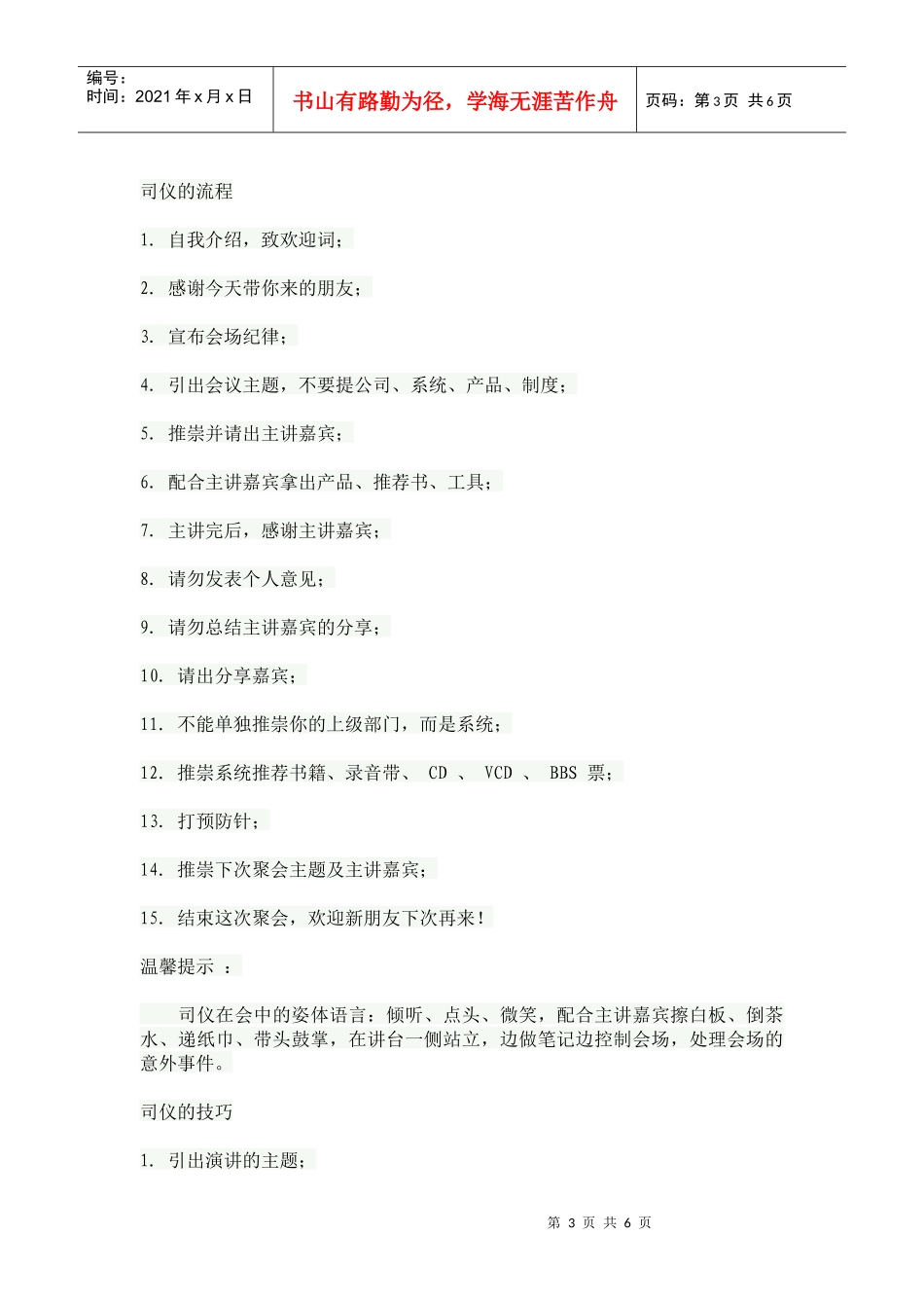 怎样做好会议主持人_第3页