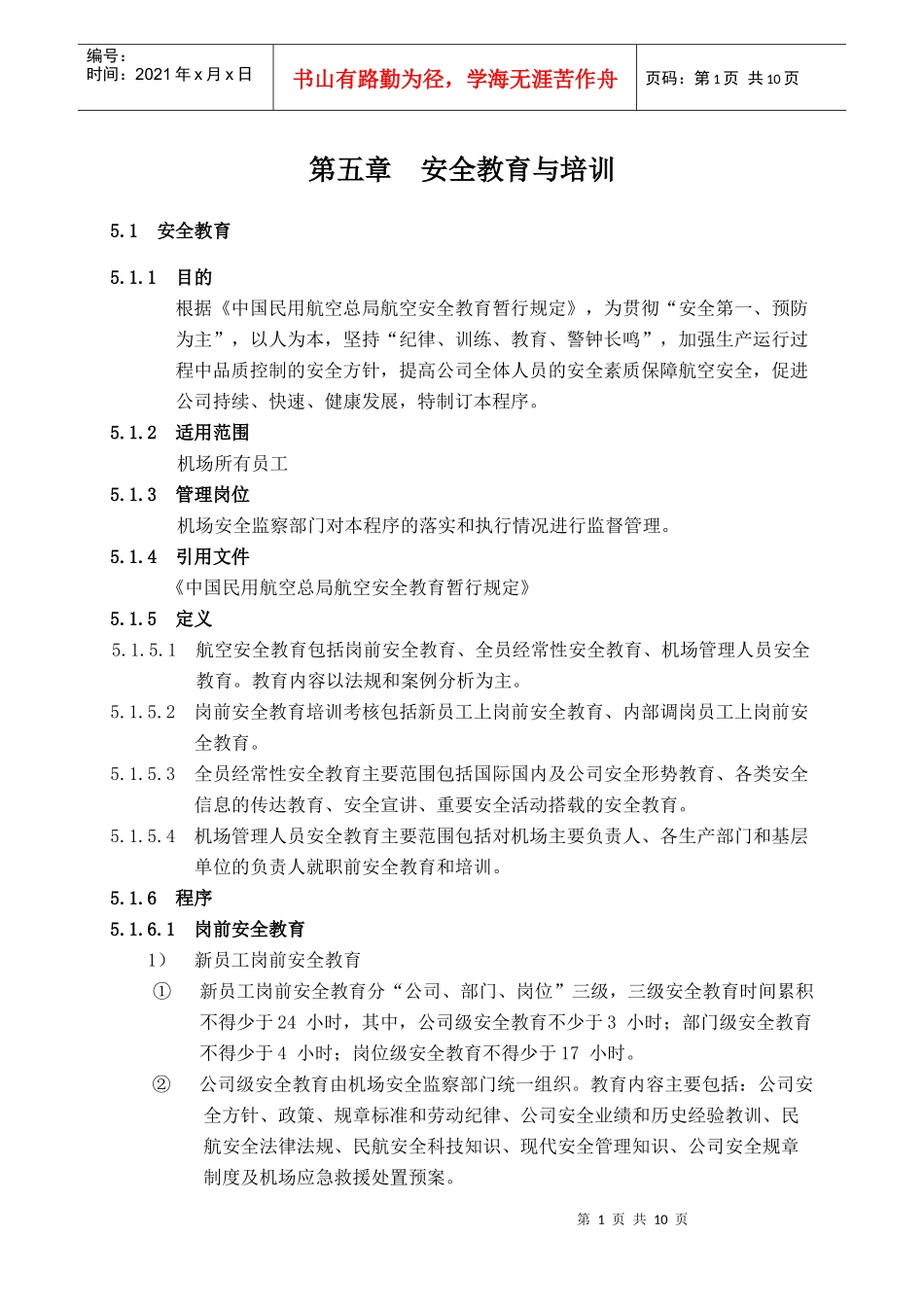 第05章 安全教育与培训_第1页