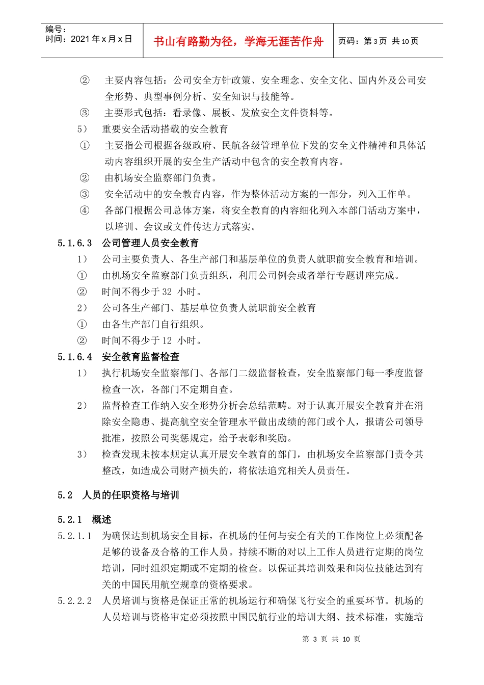 第05章 安全教育与培训_第3页